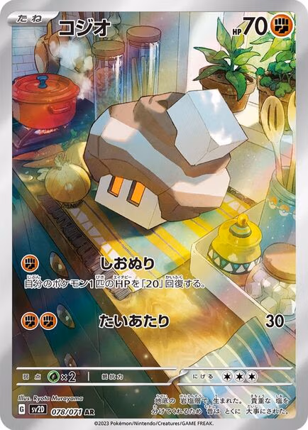 Nacli AR #078/071 Illustration Rare Pokémon card from Clay Burst SV2D showing Nacli sitting on a kitchen counter surrounded by cooking ingredients.