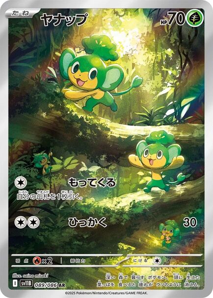 Pansage Japanese AR card from Black Bolt set featuring playful forest artwork with multiple Pansage leaping through sunlit jungle trees