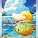 Psyduck Japanese AR card from Mega Dream set showing Psyduck relaxing in sparkling ocean water under a bright sky