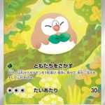 Rowlet Japanese AR card from Nihil Zero set featuring soft pastel forest artwork with cheerful Rowlet surrounded by greenery
