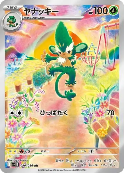 Simisage Japanese AR card from Black Bolt set featuring colorful sunset park artwork with vibrant flowers and playground scenery
