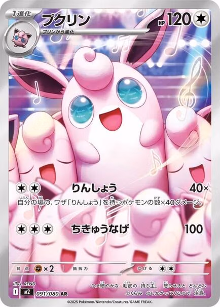 Wigglytuff AR #091/080 Illustration Rare Pokémon card from Inferno X M2 showing Wigglytuff singing with musical notes in a colorful stage setting.