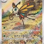 Beautifly AR #194/193 Art Rare Pokémon card from Mega Dream showing Beautifly flying over a detailed, sketch-style meadow.