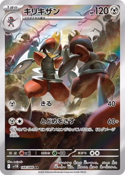 Bisharp AR #148/086 Illustration Rare Pokémon card from Black Bolt SV11b showing multiple Bisharp in a battle-ready forest scene.