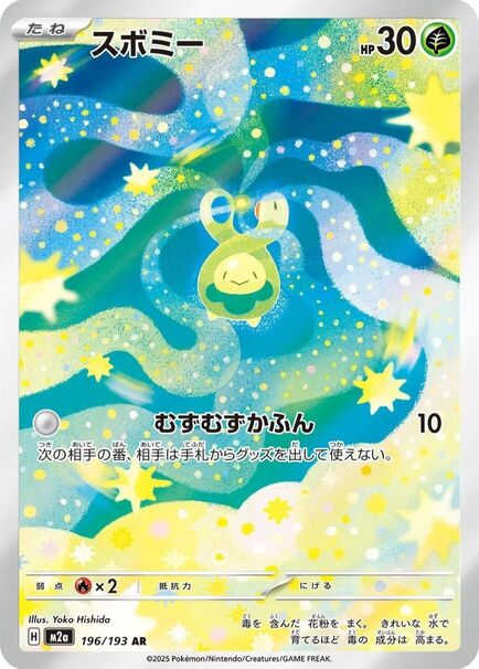 Budew AR #196/193 Art Rare Pokémon card from Mega Dream showing Budew floating among stars and colorful pollen.