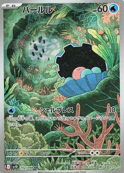 Clamperl AR #102/098 Art Rare Pokémon card showing Clamperl resting inside a shell in a detailed underwater coral reef.