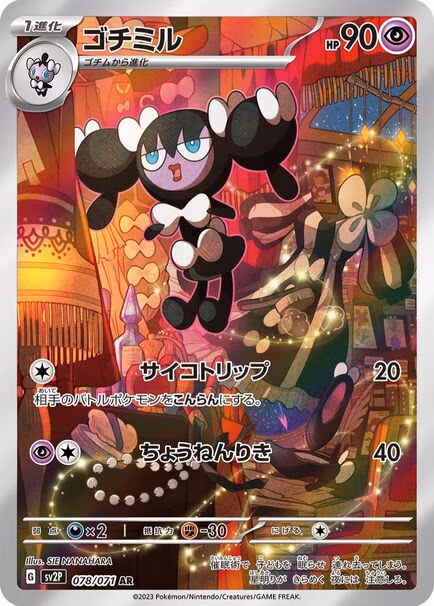 Gothorita AR #078/071 Art Rare Pokémon card from Snow Hazard showing Gothorita inside a colorful boutique filled with ribbons and lights.