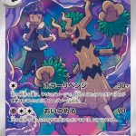 Hop’s Trevenant AR #204/193 Illustration Rare Pokémon card from Mega Dream M2a showing Trevenant and Hop in a glowing forest at night.