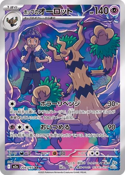 Hop’s Trevenant AR #204/193 Illustration Rare Pokémon card from Mega Dream M2a showing Trevenant and Hop in a glowing forest at night.