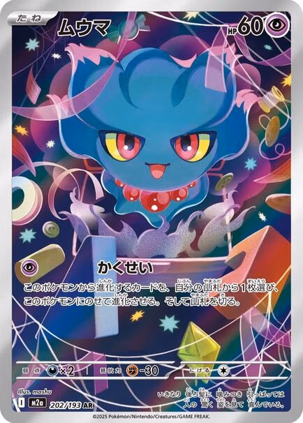Misdreavus AR #202/193 Illustration Rare Pokémon card from Mega Dream M2a showing Misdreavus floating among colorful shapes and ghostly ribbons.