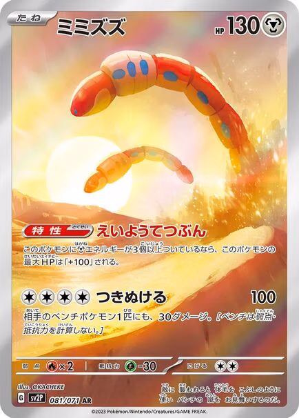 Orthworm AR #081/071 Art Rare Pokémon card from Snow Hazard showing Orthworm emerging through sand at sunset.