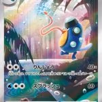 Palpitoad AR #108/086 Illustration Rare Pokémon card from Black Bolt SV11b showing Palpitoad in the rain with water splashing around.