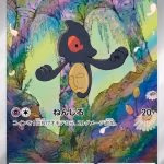 Yamask AR #119/086 from the Japanese Pokémon TCG set White Flare. Art Rare card featuring Yamask in ancient ruins.