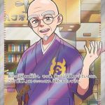 Caretaker SR #085/066 Japanese Pokémon Trainer card featuring an elderly caretaker in traditional clothing inside a cozy room.