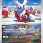 Delibird Japanese Art Rare card #074/063 in a snowy landscape with multiple Delibird carrying gift sacks.