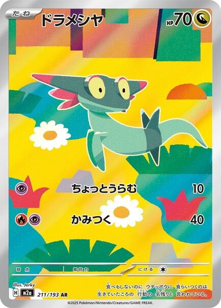 Dreepy Japanese Art Rare card #211/193 in a colorful abstract landscape with bright yellow background and geometric shapes.