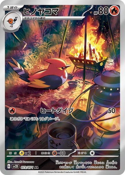 Fletchinder Japanese Art Rare card #073/071 resting beside a glowing campfire with lanterns and camping gear at night.