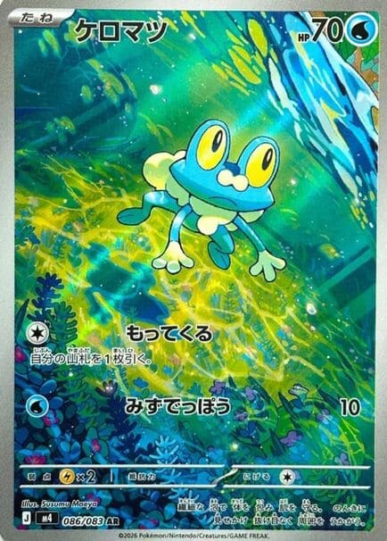 Froakie Japanese Art Rare card #086/083 swimming in a colorful underwater scene with glowing water and plants.