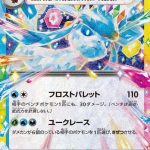 Glaceon ex RR #041/187 Japanese Pokémon card with dazzling Terastal crystal effects and colorful gemstone background.