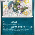 Grafaiai Japanese shiny card #298/190 posing among colorful stars and sparkling graphic effects on a bright background.