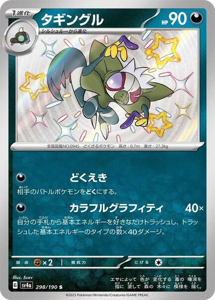 Grafaiai Japanese shiny card #298/190 posing among colorful stars and sparkling graphic effects on a bright background.
