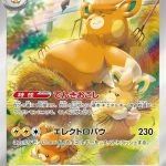 Pawmot Japanese Art Rare card #085/078 relaxing in hay with Pawmi and Pawmo in a warm countryside setting.