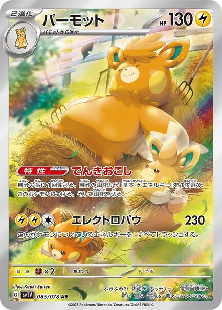 Pawmot Japanese Art Rare card #085/078 relaxing in hay with Pawmi and Pawmo in a warm countryside setting.