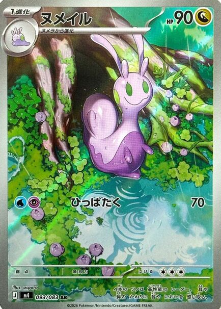 Sliggoo Japanese Art Rare card #093/083 resting by a calm forest pond with moss, rocks, and soft reflections.