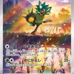 Teal Mask Ogerpon Japanese promo card #148/SV-P running through a glowing field at sunset with mountains in background.