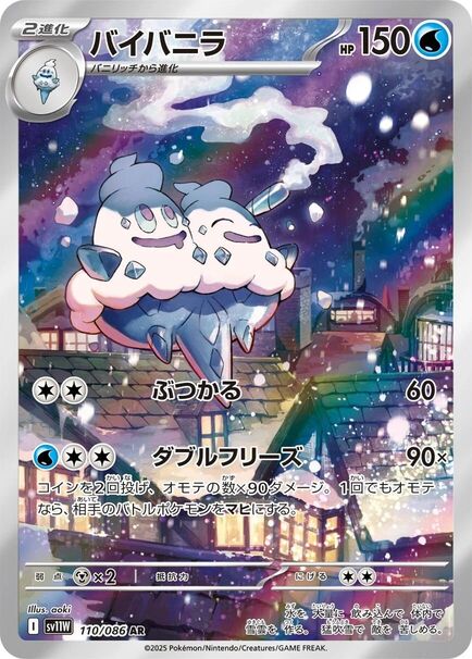 Vanilluxe Japanese Art Rare card #110/086 floating above a snowy town at night with glowing lights and falling snow.