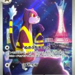 Watchog Japanese Art Rare card #095/083 standing on a rooftop at night with a glowing city skyline and tower.