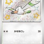 wingull s #311/190 – pokémon shiny treasures (sv4a) japanese