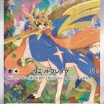 Zacian Japanese Art Rare card #087/080 standing in a colorful forest with flowers and holding a sword.