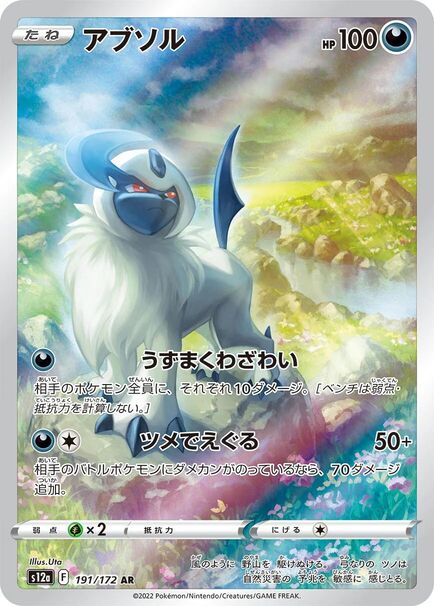 Absol Japanese Art Rare card #191/172 standing on a rocky cliff overlooking a misty mountain valley.