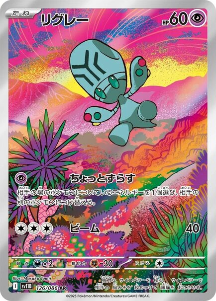 Elgyem Japanese Art Rare card #126/086 walking through a colorful alien landscape beneath a vivid pink and orange sky.