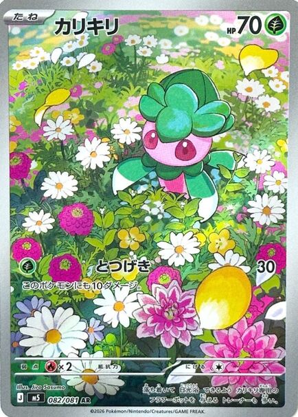 fomantis pokémon abyss eye