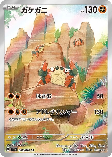 Klawf Japanese Art Rare card #088/078 peeking from behind sandstone cliffs in a rocky desert landscape.