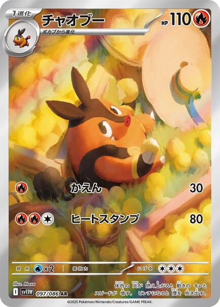 Pignite Japanese Art Rare card #097/086 resting beneath a straw hat in a golden harvest field.