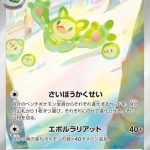 Reuniclus Japanese Art Rare card #125/086 relaxing with Solosis in a bright snowy forest.