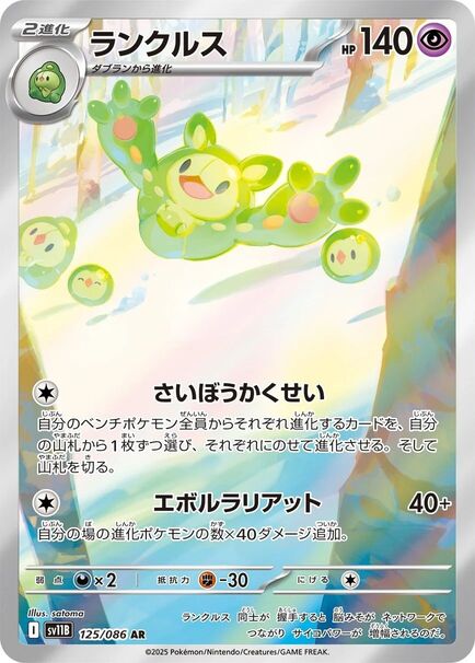 Reuniclus Japanese Art Rare card #125/086 relaxing with Solosis in a bright snowy forest.