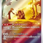 Jynx CHR 071/068 Japanese Pokémon card featuring Jynx and Elite Four member Will together in a sunlit forest scene