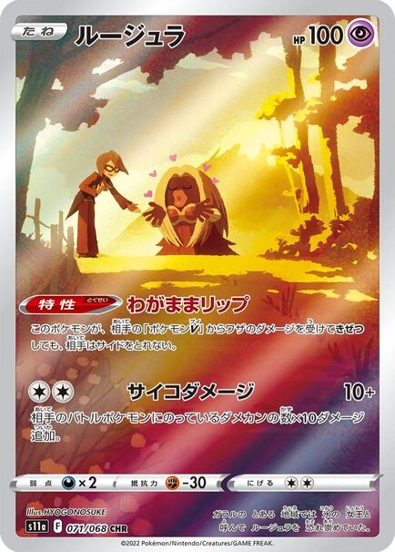 Jynx CHR 071/068 Japanese Pokémon card featuring Jynx and Elite Four member Will together in a sunlit forest scene