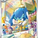 Quaxwell AR 082/073 Japanese Pokémon card featuring Quaxwell cleaning a colorful room surrounded by bottles, flowers and household items