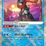 Radiant Greninja 033/172 Japanese Pokémon card featuring shiny Greninja standing on rocky terrain beside a pink ocean at sunset