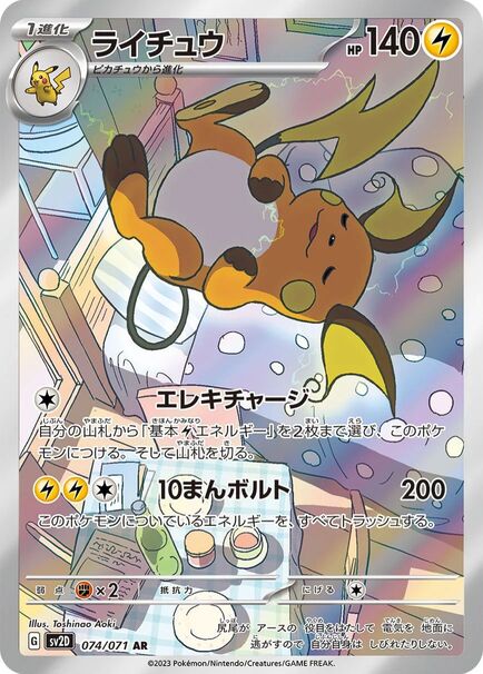 Raichu AR 074/071 Japanese Pokémon card featuring Raichu relaxing upside down in a colorful bedroom