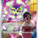 Spiritomb CHR 076/071 Japanese Pokémon card featuring Spiritomb floating behind a female character in a dark room