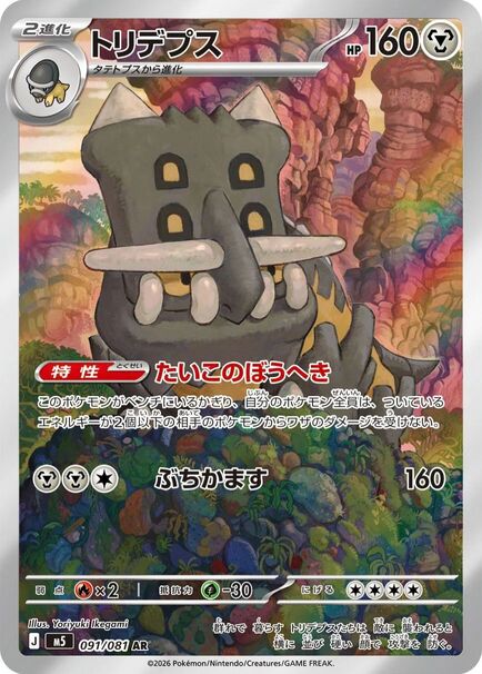 Bastiodon AR #091/081 – Pokémon Abyss Eye (M5) Japanese
