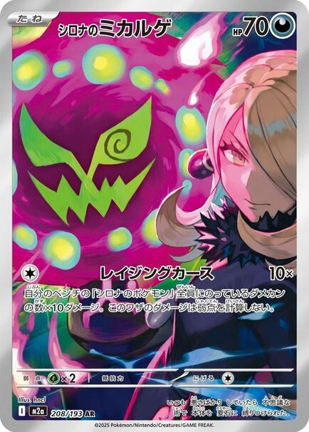 Cynthia’s Spiritomb AR #208/193 – Pokémon Mega Dream (M2a) Japanese