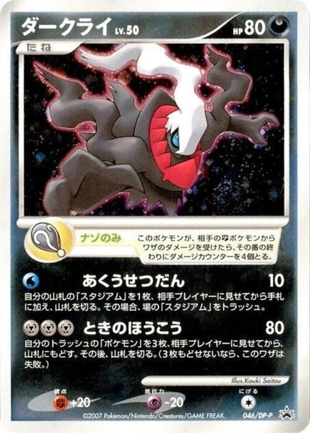 Darkrai #046/DP-P – Pokémon Promo Japanese