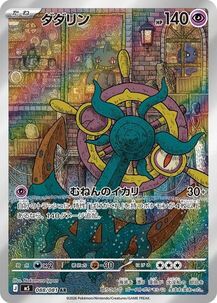 Dhelmise AR #088/081 – Pokémon Abyss Eye (M5) Japanese